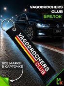 Брелок BMV 0118 "VAGODROCHERS" тканевый с вышивкой 3*13см