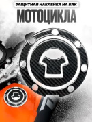 Наклейка на люк мотоцикла "Карбон" ZLMK 001 фигурный 11*11см