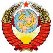 Виниловая наклейка VRC 233-01 "Герб СССР" большая виниловая 18*18см