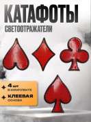 Катафот KMK 001 "Масти" пластиковый красный 4*5 см