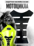 Наклейка ZBNK 100 на бак мотоцикла "Карбон" стандарт черный 20*16 см