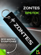Брелок BMV 01084 "ZONTES" тканевый с вышивкой 3*13 см