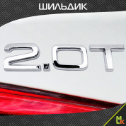 Шильдик автомобильный SHKP "2.0T" S серебристый пластик