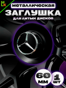 Крышка ступицы Mercedes AMG KD 004 тарелка черный сборный крепление резьба