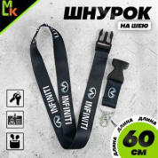 Шнурок для ключей "Инфинити черный" TTK 018 тканевый