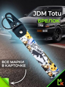 Брелок BTLP 303 "Totu" тканевый с карабином 16*2,5 см