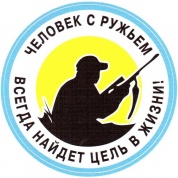 Виниловая наклейка С ружьем VRC 608-4