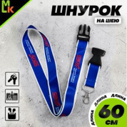 Шнурок для ключей "STI" синий TTK 033 тканевый