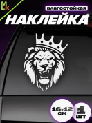Наклейка "Лев корона малый" VRC 423-124m виниловая плоттер белая