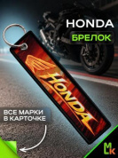 Брелок тканевый BMP 004 "Honda Moto" двусторонний печать кольцо 3*13см