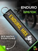 Брелок BMV 0205 "Zavёl Эндуро" тканевый с вышивкой 3*13 см