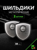 Шильдик SHK K100S "Мерседес" серебро металлический 38*38 мм к-т 2 штуки