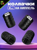 Колпачки на вентиль KNV 006L-STE "Стелс" с лазерной гравировкой к-т 4 шт