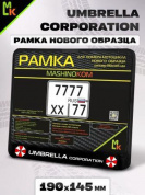 Рамка MRN007 под номерной знак мотоцикла "Umbrella" 19*14,5см