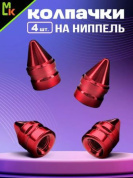Колпачки на вентиль KNV 013-3 "Конус красные" комплект 4 шт.