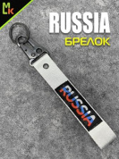 Брелок BTL 064S "Russia" серебро тканевый с карабином 2,5*16 см