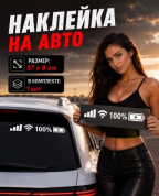 Наклейка PKTT 800-01 "Заряд" белая светоотражающая 37*8см