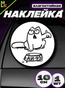 Виниловая наклейка Саймон АИ-95 VRC 014-4 белый фон