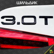 Шильдик автомобильный SHKP "3.0T" B черный пластик