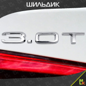 Шильдик автомобильный SHKP "3.0T" S серебристый пластик