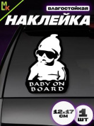 Виниловая наклейка Бэби он Боард VRC 426-03 белая плоттер