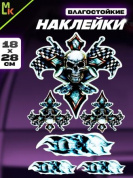 Комплект наклеек PKTZ-900 "Череп 900" светоотражающие 28*18см