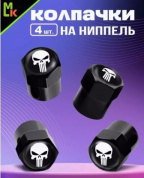 Колпачки на вентиль KNVS 041 с силиконовой наклейкой "Пунишер белый" комплект 4 шт