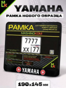 Рамка MRN033 под номерной знак мотоцикла "Ямаха" 19*14,5см
