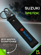 Брелок BTL 006 "Сузуки  черный" тканевый с карабином 13*3 см