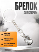 Брелок-оберег BMO 014 "Перчатка" обьемный металл серебро
