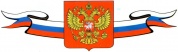 Виниловая наклейка Герб-лента GRC 5786 полноцветная