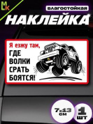 Виниловая наклейка Я езжу там... VRC 721 белый фон