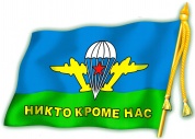 Виниловая наклейка VRC 251-1 "ВДВ флаг" виниловая большая 17*24см