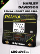 Рамка MRN036 под номерной знак мотоцикла "Харлей" 19*14,5см