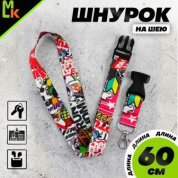 Шнурок для ключей "JDM №2" TTK 035-01 тканевый