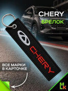 Брелок BMV 086 "Шери" тканевый с вышивкой 3*13 см