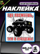 Виниловая наклейка Где посмеешь VRC 701 белый фон