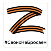 Наклейка виниловая VRCZ 001 "Своих не бросаем" виниловая 18*18см