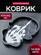 Коврик KPCH 200 в форме черепа "Rock кости" с высокими бортами и подставкой для телефона рельефная поверхность