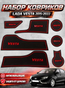 Комплект ковриков KKP 003 для автомобиля "VESTA" комплект 7 шт силикон черные