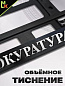 Рамка под номерной знак RG028A "Прокуратура РФ" тиснение серебро 53*14см