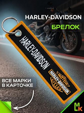 Брелок BMV 009 "Харлей" тканевый с вышивкой 3*13 см