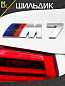 Шильдик автомобильный SHKP BMW M7 S серебряный пластик