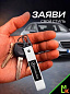 Брелок BTL 036S "Мерседес" серебристый тканевый с карабином 16*2,5 см