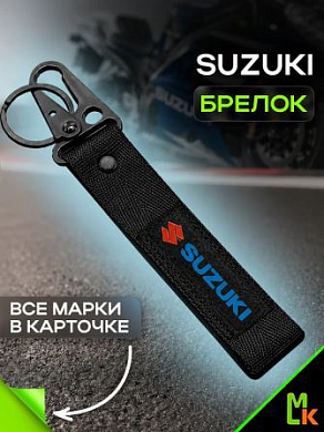 Брелок BTL 006 "Сузуки  черный" тканевый с карабином 13*3 см