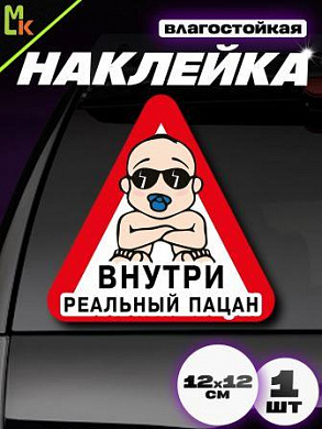 Виниловая наклейка Реальный пацан VRC 426-01
