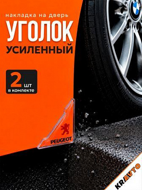 Защита углов дверей ZDU 008 "Пежо" уголки прозрачные комплект 2 шт. 45*45мм