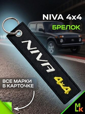 Брелок BMV 097-01 "Нива" тканевый с вышивкой 3*13 см