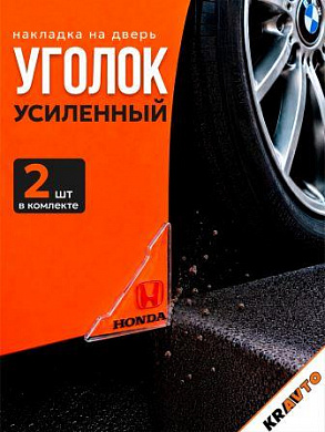 Защита углов дверей ZDU 017 "Хонда" уголки прозрачные комплект 2 шт. 45*45мм