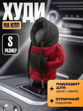 Чехол-худи HYDI-005M на ручку КПП бордовый ткань размер M